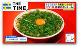 「まるで芝生！？インパクト抜群“令和版”「ニラそば」【THE TIME,】」の画像1