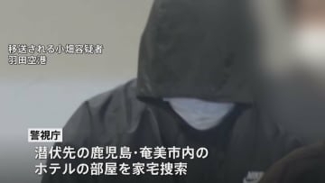 潜伏先の鹿児島・奄美市内のホテルを家宅捜索　スカウトグループ「ナチュラル」会長逮捕　警視庁