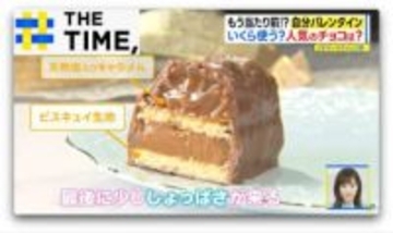 カカオ高騰がもたらした「バレンタインチョコ」の“大きな変化”とは？【THE TIME,】