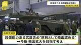 「殺傷能力ある武器輸出「原則」認める提言を自民がまとめる　「5類型」の規定を大幅に緩和 輸出拡大を目指す考え」の画像1