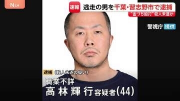 “金づち殴打”逃走中の高林輝行容疑者（44）逮捕　千葉・習志野市内のアパート潜伏中に発見 “車で逃走の可能性” 防犯カメラのリレー捜査で行方追う