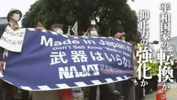 平和国家の転換か、抑止力の強化か―　「防衛装備移転三原則」改定の全貌と最後の歯止め“国民の理解”の行方