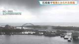「海水を巻き上げ渦巻く突風 竜巻か 気象台が突風を調査 当時「竜巻注意情報」 沖縄・石垣島」の画像1