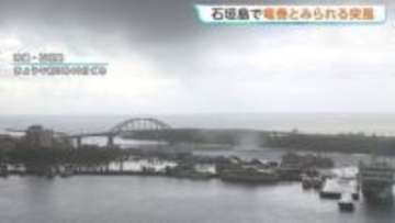 海水を巻き上げ渦巻く突風 竜巻か 気象台が突風を調査 当時「竜巻注意情報」 沖縄・石垣島
