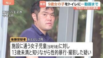 当時9歳の女児に性的暴行加え動画撮影か 障害児通所施設元職員の46歳男を再逮捕　別の女児への事件など今回で4回目の逮捕　警視庁