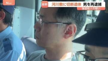 男を強盗殺人の疑いで再逮捕　知人男性の遺体切断し群馬・伊勢崎市の利根川に遺棄
