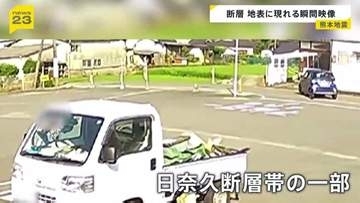 突然田んぼの地面が持ち上がり…カメラが捉えた瞬間　熊本地震引き起こした日奈久断層帯の一部が地表に　震度1以上の地震を640回観測