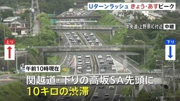 Uターンラッシュ　きょう（15日）からあすにかけてピーク “最大9連休”のお盆休み　 東海道新幹線「のぞみ」上りはあすの午後ほぼ満席