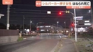 シルバーカーのタイヤが踏切内の溝にはまり立ち往生か　70代の女性が電車にはねられ死亡　神奈川・藤沢市