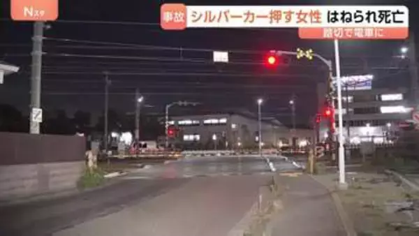 シルバーカーのタイヤが踏切内の溝にはまり立ち往生か　70代の女性が電車にはねられ死亡　神奈川・藤沢市