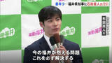 「福井県知事選 元外務省職員・35歳の石田嵩人氏が初当選　現職で全国最年少」の画像1