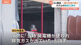 「札幌の工事現場で一酸化炭素中毒か　20～70代の4人搬送　「発電機の排気ガスが出ていた」の話も　厚別区のホテル解体現場」の画像1