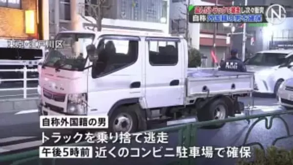 【速報】盗難トラックが都内で事故繰り返し逃走　自称外国籍男を確保　道交法違反容疑で逮捕状請求へ　警視庁