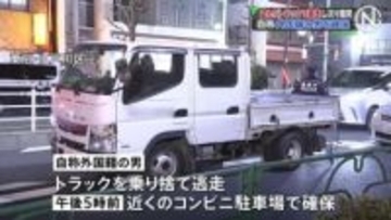 【速報】盗難トラックが都内で事故繰り返し逃走　自称外国籍男を確保　道交法違反容疑で逮捕状請求へ　警視庁
