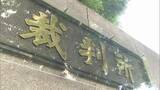 「コンサル代表の男に懲役3年・執行猶予5年の有罪判決 大阪の衣料卸会社めぐる粉飾決算事件 東京地裁」の画像1