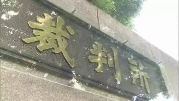 コンサル代表の男に懲役3年・執行猶予5年の有罪判決 大阪の衣料卸会社めぐる粉飾決算事件 東京地裁
