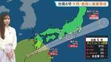 「【台風6号】3日にかけて近畿・東海・関東にも接近の見通し 風強まり横殴りの雨に… 太平洋側では2日夜から3日にかけて雨・風さらに強まる【予報士解説】」の画像1