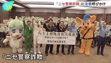 「本物の警察官は逮捕状の画像送らない」 俳優・的場浩司さん、山田純大さんが「ニセ警察詐欺」注意呼びかけ 全国の被害総額は今年すでに325億円 警視庁練馬署