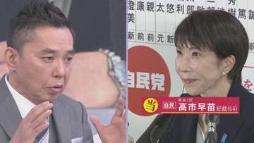 【太田光が聞く】高市早苗総理大臣 ホンネ対談 選挙の夜に語った思いとは... 衆議院選挙2026 「選挙の日、そのあとに。」