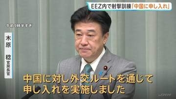 「外交ルートを通じて中国に申し入れを実施」木原官房長官　中ロが日本のEEZ内で射撃訓練を実施したことをめぐり