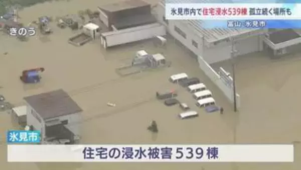「地震の備えとはまったく別物」床上浸水の被災者　富山・氷見市内で539棟が浸水被害　66人が指定避難所に（午後3時半時点）