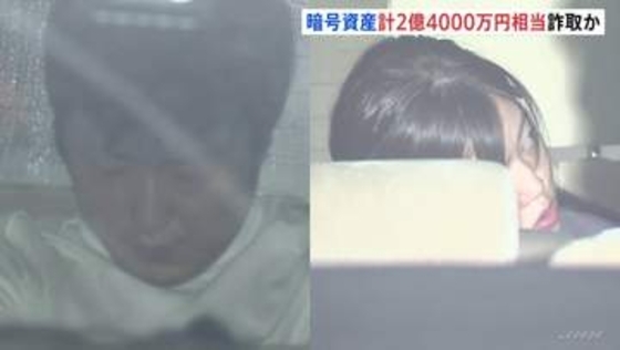 総額2億4000万円相当の暗号資産を詐取か カンボジア特殊詐欺拠点で「ニセ警察詐欺」していた「かけ子」の男女2人を逮捕　警視庁