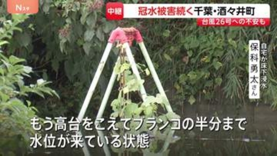 台風25号から1週間 “ブランコの半分まで水位が…”冠水続く千葉・酒々井町 盛り土崩落で排水できない状況、復旧のめど立たず 台風26号に不安の声