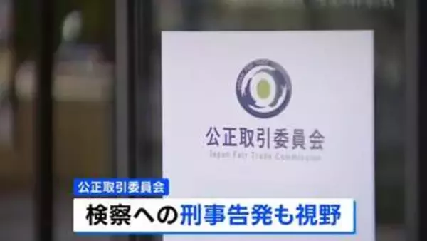 大手4社による「ビール」卸売業者向け価格のカルテル疑い　公正取引委員会が4社の地方支店や社員宅も強制調査