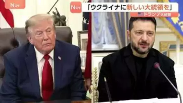 「ウクライナには新しい大統領が必要」トランプ大統領がゼレンスキー氏を批判　ロシア製油所への攻撃で燃料高騰に強い不満