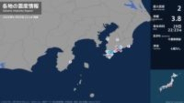 千葉県で最大震度2の地震　千葉県・鴨川市、南房総市