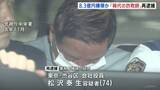 「「稀代の詐欺師」再逮捕　8億3200万円を業務上横領の疑い　馬毛島の自衛隊基地工事への参入画策か」の画像1