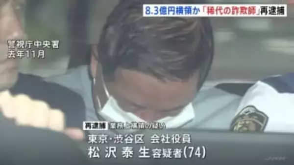 「稀代の詐欺師」再逮捕　8億3200万円を業務上横領の疑い　馬毛島の自衛隊基地工事への参入画策か