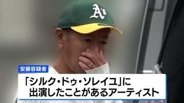 整骨院と共謀し水増し請求か　元「シルク・ドゥ・ソレイユ」出演の男を詐欺容疑で逮捕