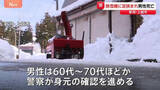 「除雪機に足を挟まれ男性死亡　新潟・上越市」の画像1