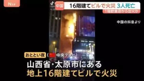 「中国・山西省の地上16階建てビルで火災　3人死亡 23人けが　現場は大型商業施設や飲食店が集まる繁華街」の画像