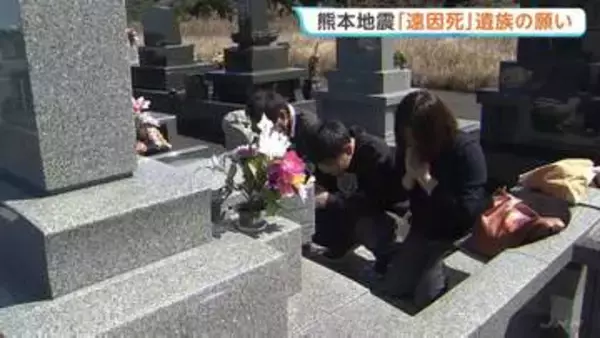 熊本地震の本震から10年で追悼式　278人の他にも…「娘の死は地震のせいだったのでは…」関連死に含まれない「遠因死」遺族の願い