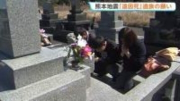 熊本地震の本震から10年で追悼式　278人の他にも…「娘の死は地震のせいだったのでは…」関連死に含まれない「遠因死」遺族の願い