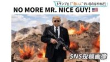 新提案拒否のトランプ大統領「“良い人”でいるのはやめだ」核合意まで海上封鎖継続の考え　イラン側「前例のない対応を取る可能性」