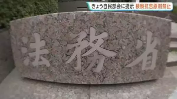 法務省 検察官抗告の「原則禁止」盛り込んだ修正案をきょう午後、自民党部会で提示へ　再審制度の見直し