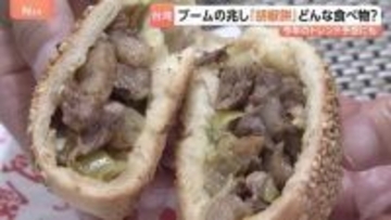毎年恒例の『台湾祭』 旅行気分を味わえると人気　注目の台湾グルメは『胡椒餅』 いまブームの兆し？　専門店も続々オープン