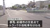 「トラックが自転車はねる　ネパール国籍の専門学校生（21）が重体　群馬・前橋市」の画像1