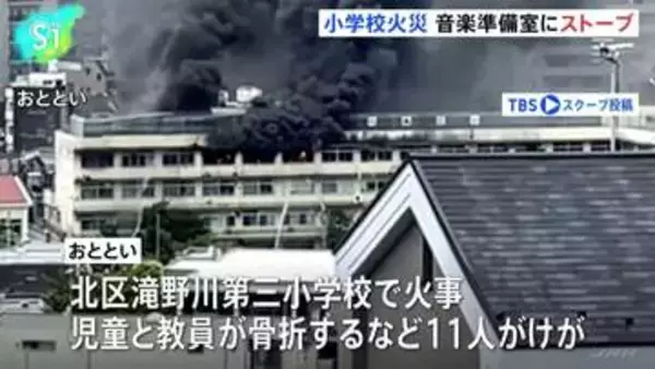 火元の「音楽準備室」奥側の角が出火直後に激しく燃えたか コンセントにつながれた電気ストーブとの関連は… 11人けがの小学校火災　東京・北区