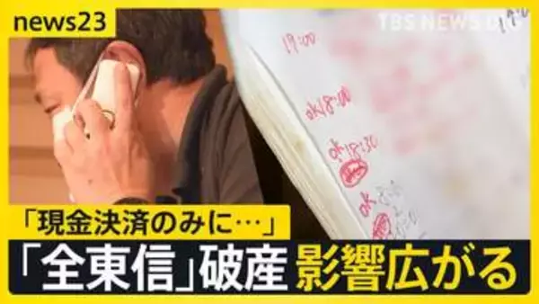クレカ決済代行「全東信」破産で飲食店に影響広がる…約2万店で被害総額50億円以上の可能性　20年前から粉飾決算の疑いも【news23】