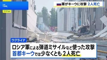 キーウでロシア軍による攻撃 2人死亡　英スターマー首相は辞任前にウクライナ訪問 スウェーデン製の最新鋭戦闘機「グリペン」購入支援を発表