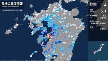 長崎県、熊本県、鹿児島県で最大震度4のやや強い地震　長崎県・雲仙市、熊本県・八代市、宇城市、上天草市
