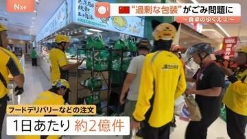「フードデリバリー大国」中国で過熱する競争 過剰包装が“ごみ問題”に発展、配達員の労働環境の悪化も