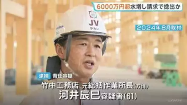6000万円以上を水増し請求で捻出か 大阪・関西万博の工事めぐる背任容疑で逮捕された竹中工務店の社員（61）