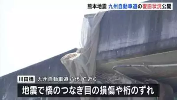 熊本地震　九州自動車道の復旧状況を公開　川田橋周辺の上り線通れず下り線使っての対面通行続く