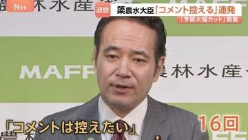 簗農水大臣 不支持の自治体への“予算大幅カット”音声　会見で16回「コメントは控えたい」　高市総理の任命責任は？