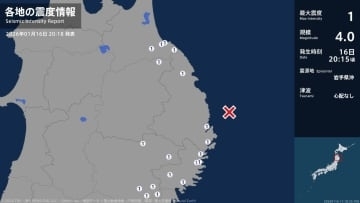 青森県、岩手県で最大震度1の地震　青森県・八戸市、青森南部町、階上町、岩手県・宮古市、久慈市、山田町